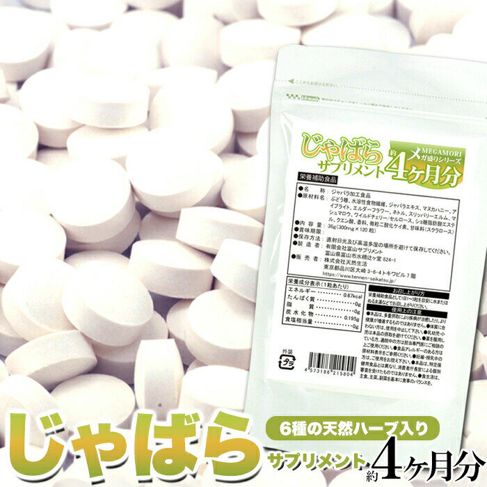 メガ盛り★じゃばらサプリ約1年分（約4ヵ月分120粒x3個セット ） メール便 送料無料　ナリルチン