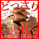 セール中!【訳あり】低糖質 ローカーボ 豆乳 おからクッキー1kg 高たんぱく質・高食物繊維の低糖質スイーツ!!送料無料【糖質制限 クッキー】