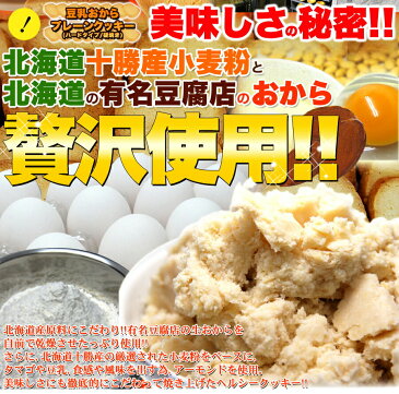 令和記念セール中！豆乳 おからクッキー 訳あり 約100枚1kg （固焼き) プレーン おから 豆乳クッキー【おからクッキー】置き換え ダイエット ギルトフリー