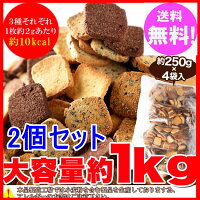 リニューアル!生おから100%豆乳おからクッキー3種2kg(プレーン・ココア・セサミ)【訳あり】送料無料