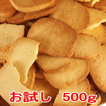 令和記念セール！訳あり 豆乳 おからクッキー プレーン約50枚 500gお試し（固焼き）1000円ポッキリ 送料無料