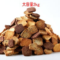 生おから100%豆乳おからクッキー3種2kg(プレーン・ココア・セサミ)1kgx2個セット【訳あり】送料無料【おからダイエットクッキー】