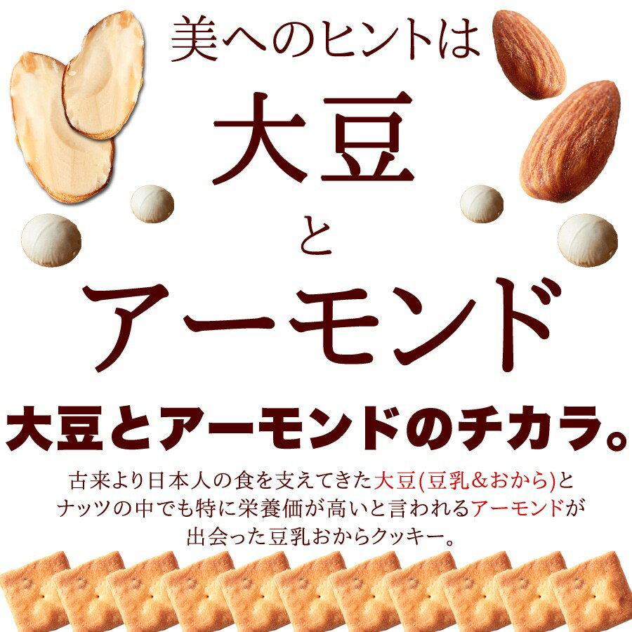 さらに美味しくリニューアル！アーモンド豆乳 おからクッキー 【訳あり】500g(250gx2)お試し 5ゼロ（卵、牛乳、食塩、バター、マーガリン不使用）【おから ダイエット クッキー】 送料無料