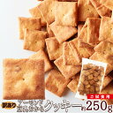 アーモンド 豆乳 おからクッキー お試し250g【訳あり】大