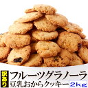 新感覚ヘルシークッキー☆【訳あり