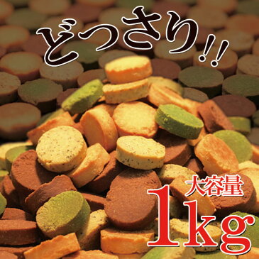 おからクッキーに革命【訳あり】豆乳おからクッキーFour Zero(4種)1kg 低糖質 糖質制限 ギルトフリー 送料無料