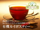 ルイボスマーケティング社 有機栽培 ルイボスティー オーガニ...