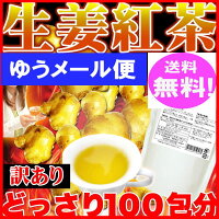 生姜紅茶