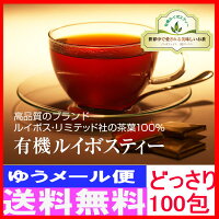 有機栽培ルイボスティーオーガニック