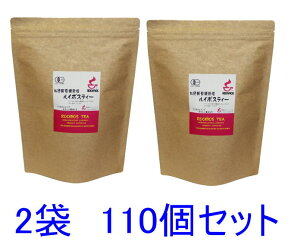 河村農園 有機栽培 ルイボスティー オーガニック ティーパック 110包（55包x2個口で発送） ルイボス茶