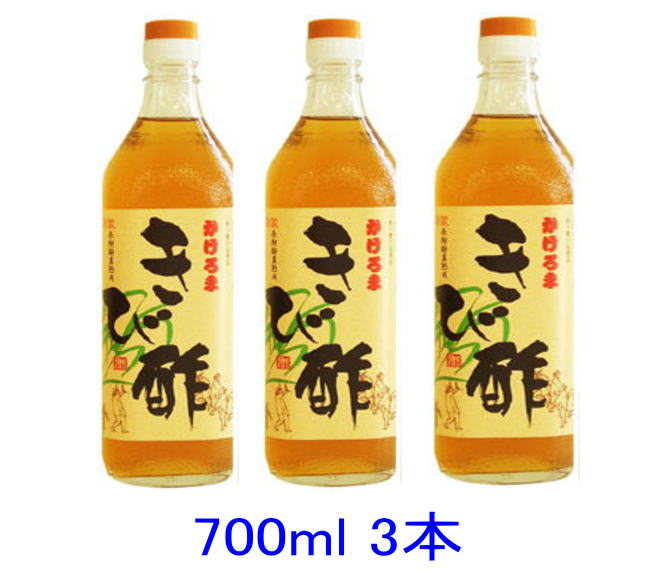 かけろまきび酢（キビ酢）700ml 3本セット【きび酢 奄美農協きび酢】送料無料