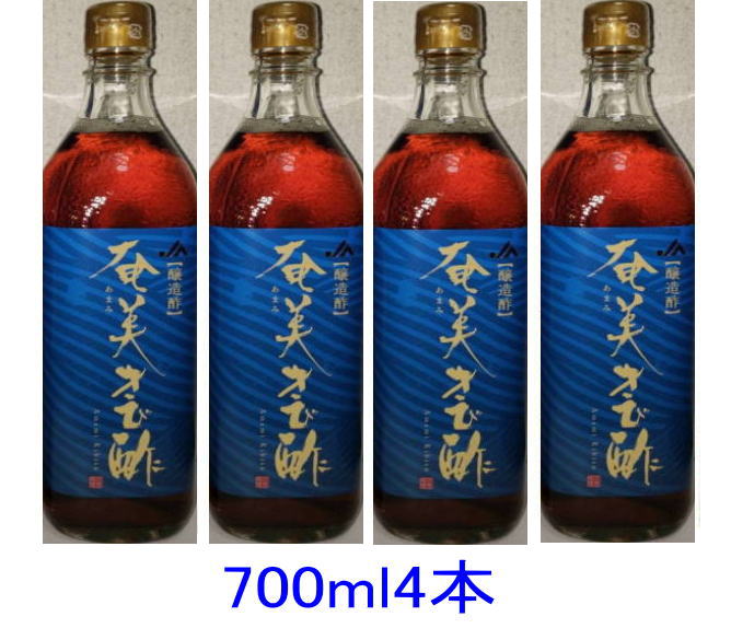 きび酢 700ml 4本セット【きび酢 かけろま】奄美きび酢 送料無料