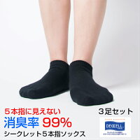 3足セット 靴下 レディース くるぶし 消臭 臭わない 防臭 5本指ソックス セット スニーカーソックス おしゃれ 5本指 五本指 脱げない シークレット5本指ソックス 日本製 5本指靴下 五本指ソックス 五本指靴下 デオセル 黒 蒸れない お得 ショート 無地 水虫予防