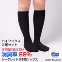 【送料無料】2足セット 靴下 レディース 消臭 臭わない 防臭 抗菌 5本指ソックス ハイソックス 消臭靴下 おしゃれ シークレット5本指ソックス 日本製 5本指靴下 五本指ソックス 五本指靴下 デオセル 黒 蒸れない 5本指 五本指 冷え性 水虫予防 厚手 丈夫 膝下 ロング 国産