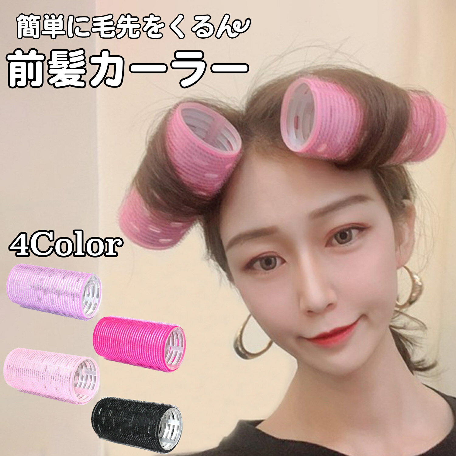 前髪カーラー ホットカーラー ヘアカーラー 韓国 カーラー 前髪 ヘア ドライヤー ふんわり 手巻きカーラー ヘアクリップ ヘアロールピン コテ スタイリング ヘアケア 送料無料