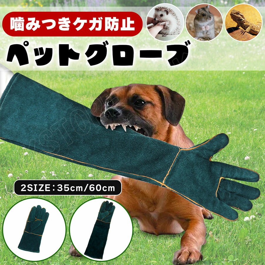 ＼楽天ランキング1位／ ペットグローブ 犬 噛みつき防止 手袋 小さめ 犬用 猫 ペット 噛みつき グローブ 噛む しつけ…