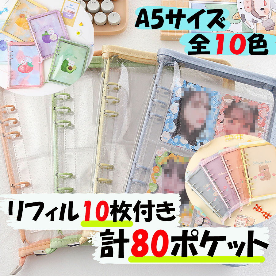 Rakuten - 訳あり シール帳 コレクトブック 韓国 トレカケース A5 6穴 バインダー トレカファイル トレカホルダー トレカバインダー 可愛い カードファイル トレカスリーブ トレカアルバム カードバインダー リフィル オタ活 推し活 グッズ 収納 チェキ