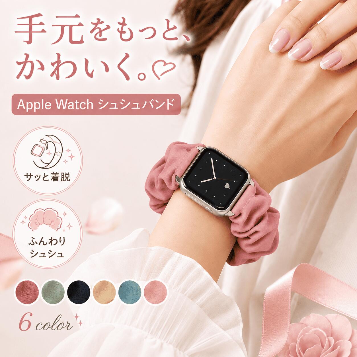 アップルウォッチ バンド 女性 ゴム シュシュ レディース オシャレ かわいい 可愛い 花 アップル ...