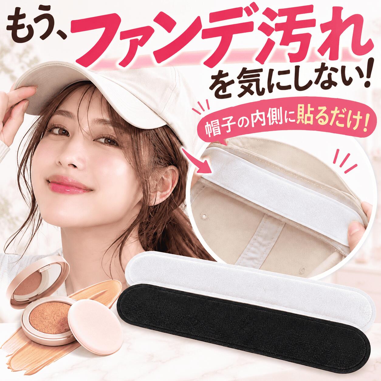 【10枚セット】 帽子 ファンデ 汚れ防止 キャップ 汗染み防止 ファンデーションガード シャツ 汗 汗取りパッド 汗止…
