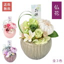 仏花 プリザーブドフラワー 仏壇用 造花 お彼岸 お供え 花 贈り物 仏壇 お悔み 花 お悔やみ お悔やみの花 アレンジメント プリザーブド フラワー お供え ...