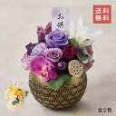 仏花 プリザーブドフラワー 仏壇用ミニ お供え 花 全2色 丸 アレンジ メント プリザーブド フラワー コンパクト 小さい ペット 犬 ネコ 供花 お悔みの花...