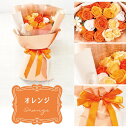 石鹸の花 ソープフラワー オレンジ ブーケ 花束 ソープブーケ ラッピング 綺麗 薔薇 シャボンブーケ 花束 誕生日 プレゼント お祝い 女の子 ギフト 可愛い...