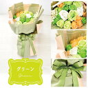 石鹸の花 ソープフラワー グリーン ブーケ 花束 ソープブーケ ラッピング 綺麗 薔薇 シャボンブーケ 花束 誕生日 プレゼント お祝い 女の子 ギフト 可愛い...