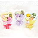 ミニブーケ シャボンフラワー ソープフラワー 花束 イエロー ピンク パープル 小さい 花束 花 石鹸素材 ほのかな香り 可愛い お洒落 ギフト プレゼント イ...
