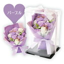 ソープフラワー 花束 ブーケ パープル パール 和紙風 ラッピング 綺麗 薔薇 シャボン フラワー ブーケ 花束 ソープ フラワー 誕生日 プレゼント 女の子 ...
