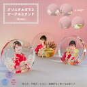 成人祝い 成人式 『 サークルスタンド Φ120mm』 クリスタル ガラス Wカラー 両面印刷 オリジナル オーダーメイド プレゼント ギフト 記念品 両親 子育て感謝状 成人のお祝い 娘 息子 孫 思い出 メッセージ 名入れ 置き物 インテリア 【 YTR061 】