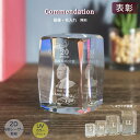 表彰 クリスタル ガラス 記念品 『 24カットキューブ 』 表彰状 社内表彰 オリジナル トロフィー 名入れ 記念品 スポーツ表彰 褒章 社内表彰 創立 周年 感謝 盾 インテリア 世界で一つプレゼント【YOB028】