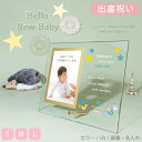 【 出産祝い 】 ガラス 『 フォトフレーム 縦型 』写真立て フォトスタンド ガラス ギフト BABY 出産 記念品 お祝い オリジナル 写真 世界で一つプレゼント メモリアル 名入れ記念品 インテリア 【YTR135】