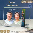 退職祝い 記念品 オリジナル 『 ガラスフォトスタンド (10mm) 』 写真立て フォトフレーム 退職 退官 プレゼント ギフト 名入れ 文字入れ 写真 画像 贈り物 還暦祝 勤続記念 独立記念 永年勤続 世界で1つの オンリーワン インテリア オーナメント 置物 送料無料 【YTR148】