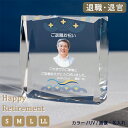 退職記念品 クリスタル ガラス ギフト 記念品 『 16カットスクエア 』 お祝い オリジナル 世界で一つプレゼント 退官記念品 メモリアル 名入れ 退職記念品 退官記念 贈り物 還暦祝い 記念品 退職 栄転 勤続記念 独立記念 永年勤続 インテリア 【YOB025】