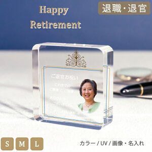 退職記念品 クリスタル 『 クリアベース 』 ガラス ギフト 記念品 お祝い オリジナル 退官記念品 メモリアル 名入れ 退官記念 贈り物 プレゼント 還暦祝い 退職 栄転 勤続記念 独立記念 永年勤続 記念品 インテリア 【YDE012】