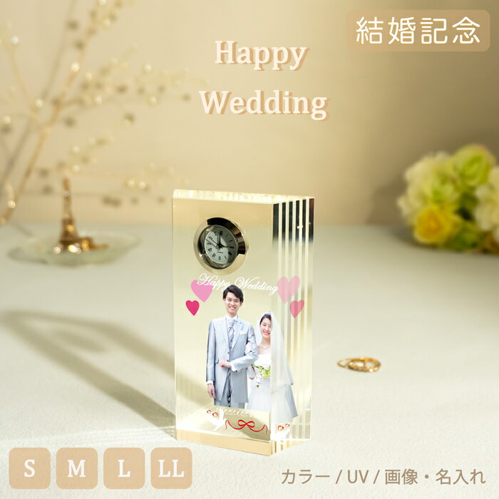 ガラス時計（記念品） 結婚記念 クリスタル　ガラス　『 サイドラインクロック 』　ギフト 記念品　お祝い　オリジナル　時計付き　世界で一つプレゼント　ウェディング　メモリアル　内祝い　名入れ記念品　インテリア　【YOB011】