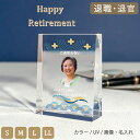 退職記念品 クリスタル ガラス ギフト 『 角型スタンド 』 記念品 お祝い オリジナル 退官記念品 メモリアル 名入れ 記念品 退官記念 贈り物 プレゼント 還暦祝い 退職 栄転 勤続記念 独立記念 永年勤続 インテリア【YTR012】