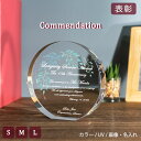 表彰 クリスタル ガラス 記念品 『 サークルスタンド 』 オリジナル 世界で一つプレゼント トロフィ トロフィー 名入れ 記念品 スポーツ 社内 褒章 社内表彰 創立 周年 感謝 盾 インテリア 【YTR061】