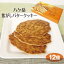 八ヶ岳 お土産 八ヶ岳焦がしバタークッキー 12個入 山梨 やまなし 小淵沢 清里 おみやげ バター クッキー ワイエムカンパニー 810円