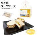 八ヶ岳ダックワーズ 3個入り×5袋 洋菓子 焼き菓子 ダックワーズ 菓子 八ヶ岳 お土産 長野 お土産 個包装入り 送料コミコミ