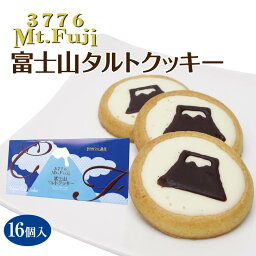富士山タルトクッキー　16個