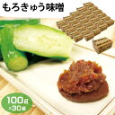 送料無料 もろきゅうみそ 箱入り みそ もろきゅうみそ箱100g×30箱 ピリ辛味噌 ケース もろきゅう モロキュウ きゅうり 野菜 調味味噌 FOODEX J...