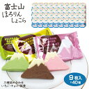 商品名富士山ほろりんショコラ9枚×40箱名称菓子原材料名【いちご味】準チョコレート、乳糖、マーガリン、ホエイパウダー、卵白粉末、脱脂粉乳、砂糖、いちご果汁パウダー（砂糖、いちご濃縮果汁、デキストリン）コーンスターチ/乳化剤、香料、着色料（赤 104、赤106、モナスカス、カロテン）、酸化防止剤（V.E)、（一部に卵・乳成分・大豆・オレンジを含む）【チョコ味】準チョコレート、乳糖、マーガリン、ホエイパウダー、卵白粉末、脱脂粉乳、砂糖、ココアパウダー、コーンスターチ/乳化剤、香料、酸化防止剤（V.E)、着色料（カロテン）、（一部に卵、乳成分、大豆を含む） 【抹茶味】準チョコレート、乳糖、マーガリン、ホエイパウダー、卵白粉末、脱脂粉乳、砂糖、抹茶、コーンスターチ/乳化剤、香料、着色料（黄4、青1、カロテン）、酸化防止剤（V.E)、（一部に卵、乳成分、大豆を含む）内容量9枚×40箱賞味期限・消費期限（製造時から）180日温度帯常温のし・包装対応×パッケージサイズ底面直径110×高さ102パッケージ形態箱その他■本品製造工場では、小麦、落花生、そばを含む製品も製造しています。