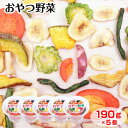 おやつ野菜×5個 野菜チップス 果物チップス バナナチップ入り190g×5個 塩味 おやつ お家時間 おつまみ お得な5個セット ヒマラヤ塩 べに塩 その1