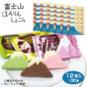 富士山 お土産 送料無料 富士山ほろりんしょこら 12枚×30箱 ほろりんショコラ 世界文化遺産 富士山 河口湖 富士五湖 おみやげ いちご チョコ 抹茶 クッキー お菓子 洋菓子