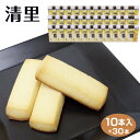 清里 お土産 送料無料 しっとりチーズバー清里 10本×30箱 八ヶ岳 山梨 やまなし 清里高原 おみやげ チーズ ナチュラルチーズ お菓子 洋菓子 スイーツ