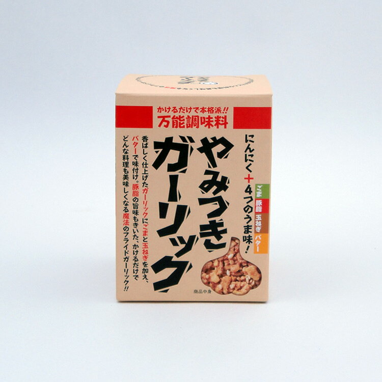 送料無料 やみつきガーリック 90g×24個 ごはんのおとも ふりかけ ガーリックライス 炒飯 チャーハン サラダ 焼き肉 ラーメン トッピング