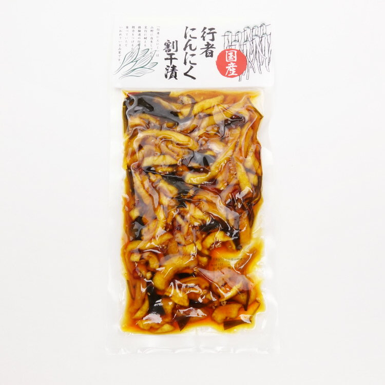 行者にんにく割干漬 220g×3袋 漬物 お漬物 ご飯のお供 おつまみ ご飯のお供 おつまみ グルメ しょうゆ漬 国産原料使用 割干大根 行者にんにく ご飯のお供 おつまみ ワイエムカンパニー 2