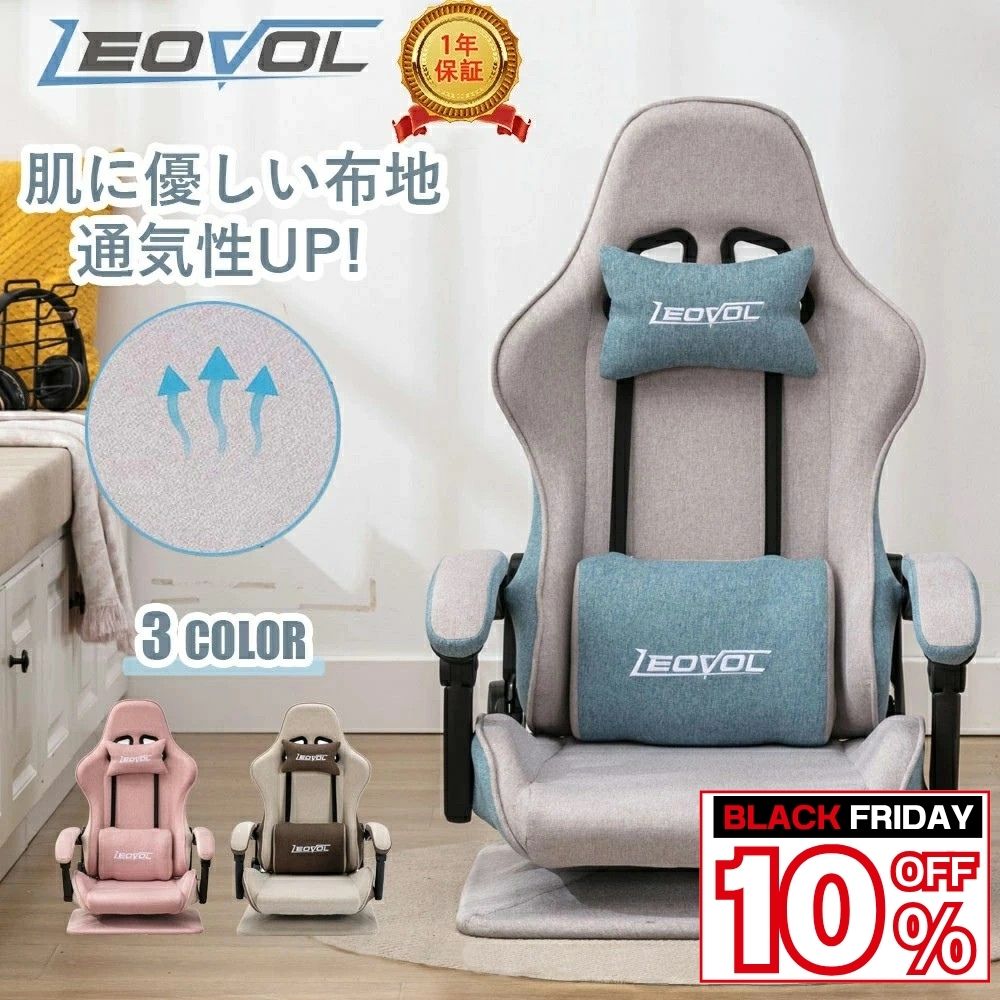 楽天1位★2冠達成 LEOVOL ゲーミング