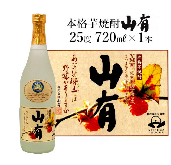 Rakuten - 本格芋焼酎　鹿児島県　山有　720ml（四合）1本